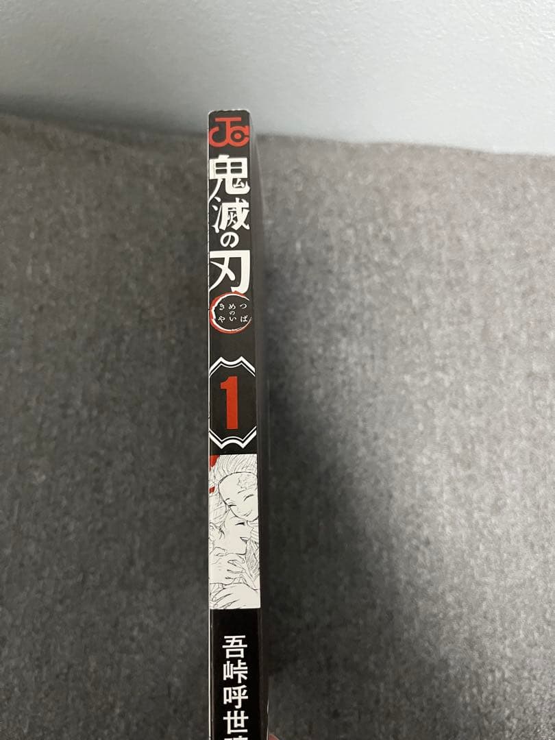 鬼滅の刃 1巻2巻セット　初版　ジャンパラ付