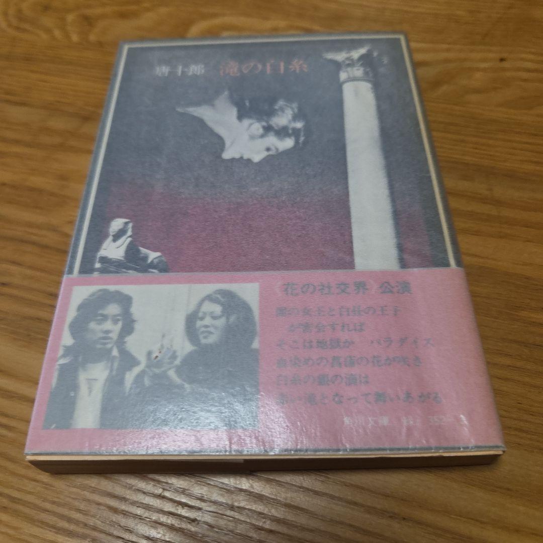 唐十郎先生著作　戯曲文庫本3冊セット　内直筆サイン入り本1冊　カバーオリジナル帯