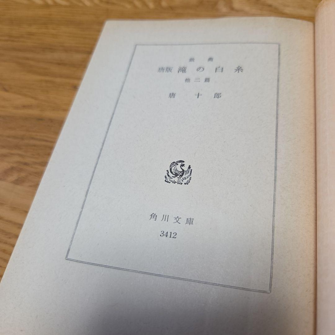 唐十郎先生著作　戯曲文庫本3冊セット　内直筆サイン入り本1冊　カバーオリジナル帯