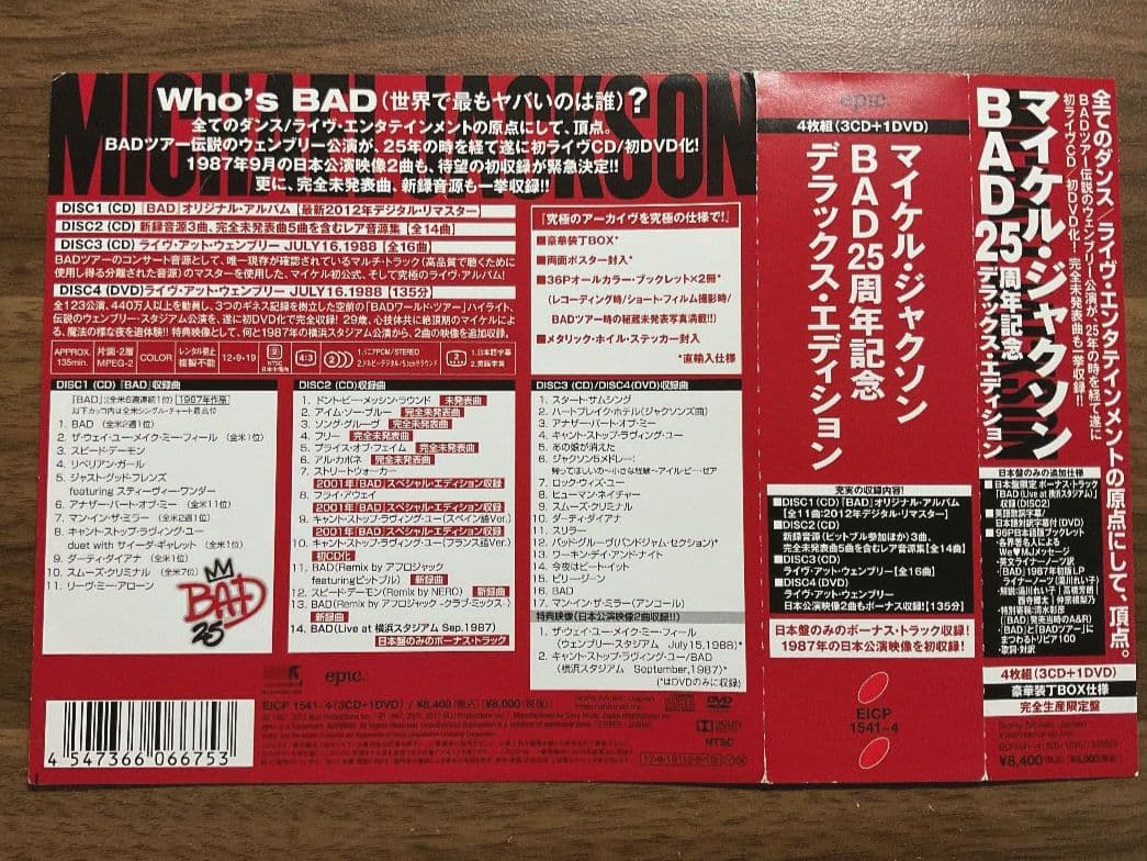 マイケル・ジャクソン　4点セット　Bad Thriller 25 Scream