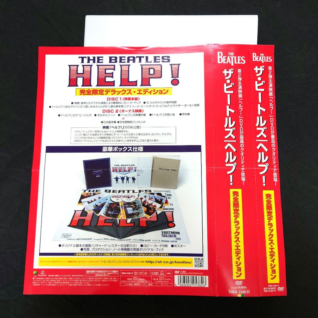 ザ・ビートルズ HELP!