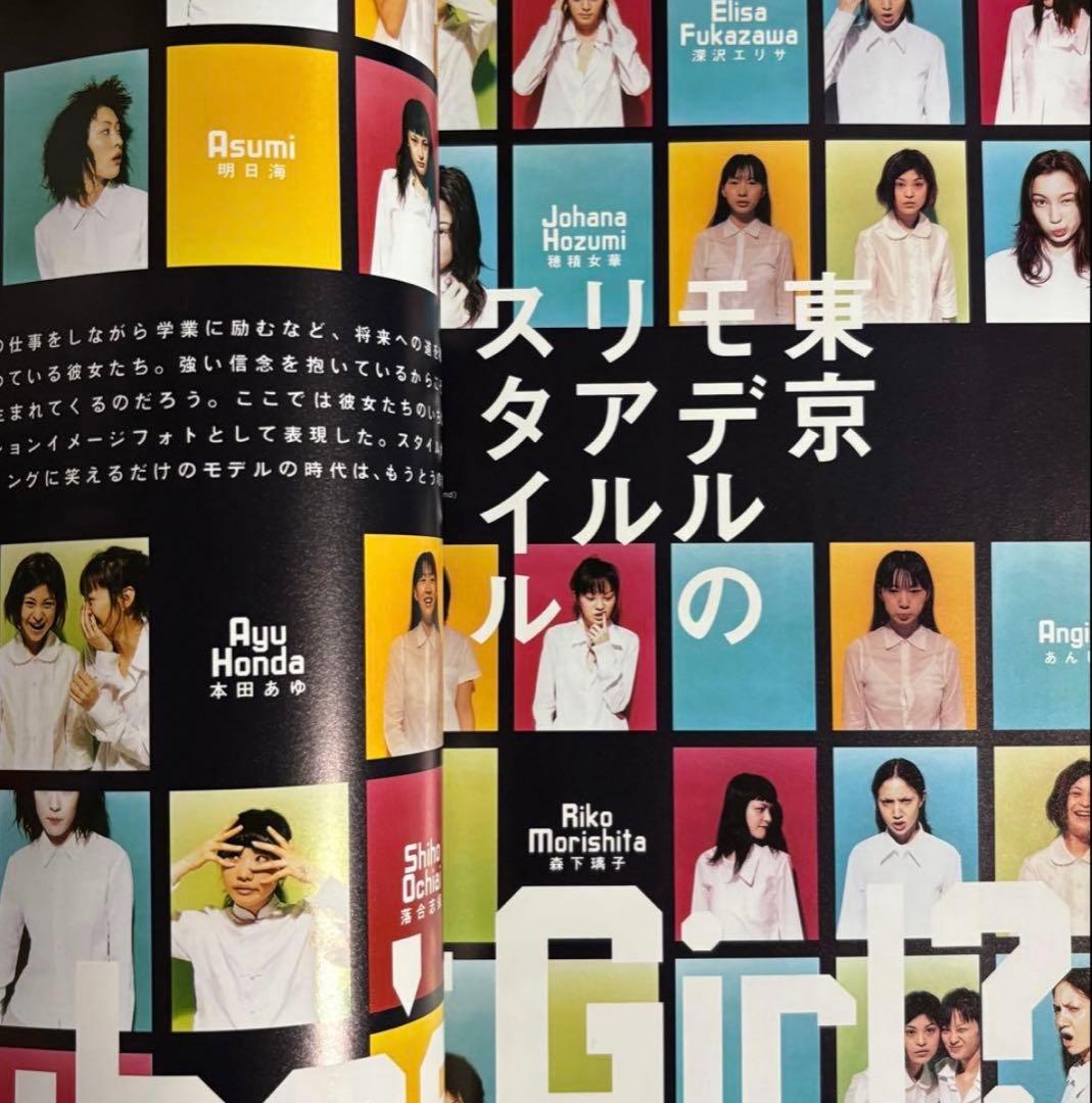 装苑 1998年7月号 undercover 小西真奈美