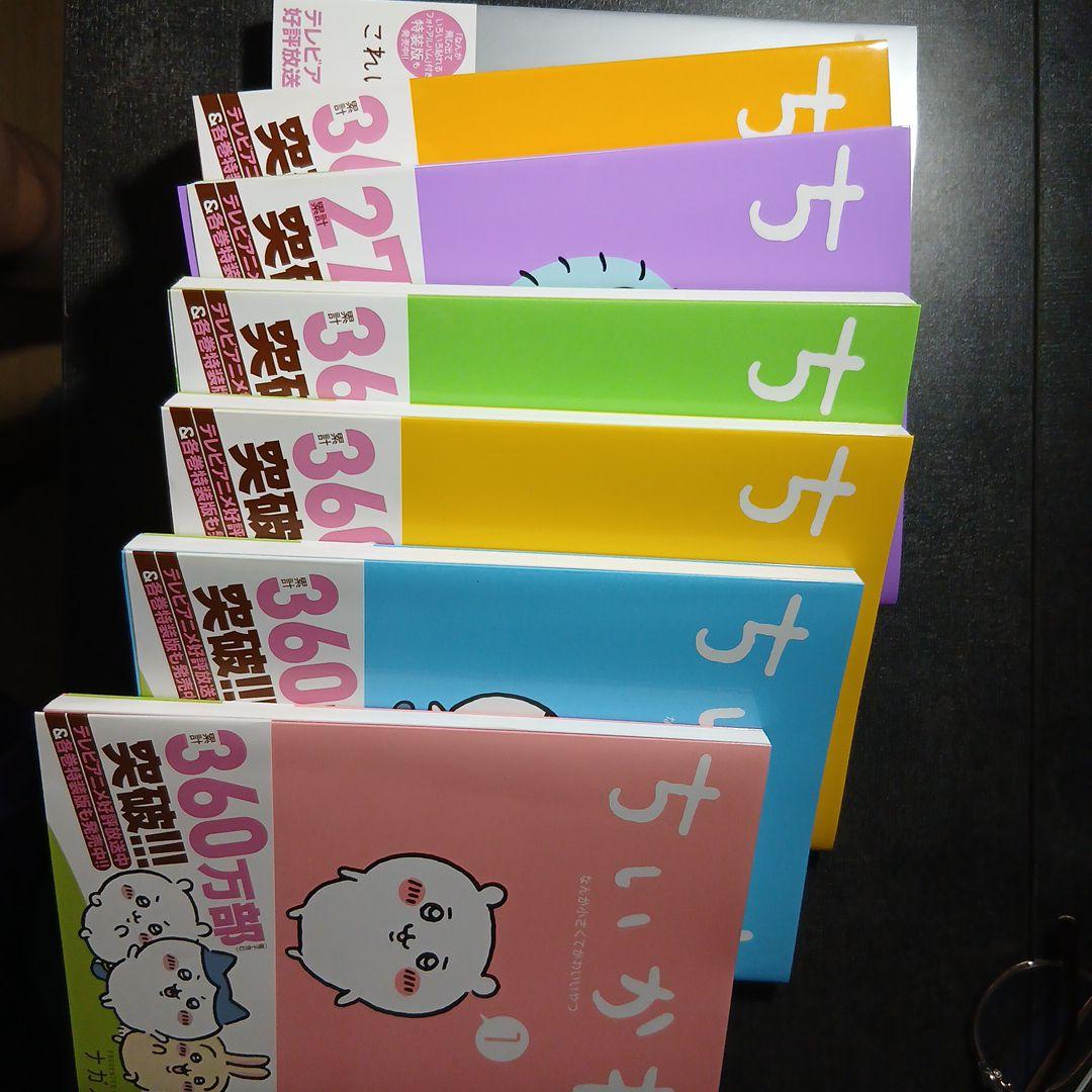ちいかわ 全巻セット 1巻〜7巻