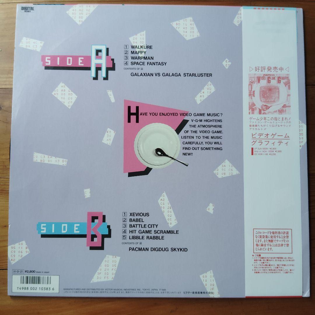 ナムコット アラモード レコード