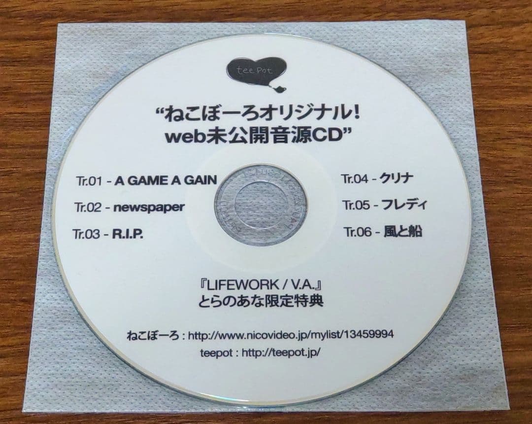 ボカロコンピレーションアルバム『LIFEWORK』特典付