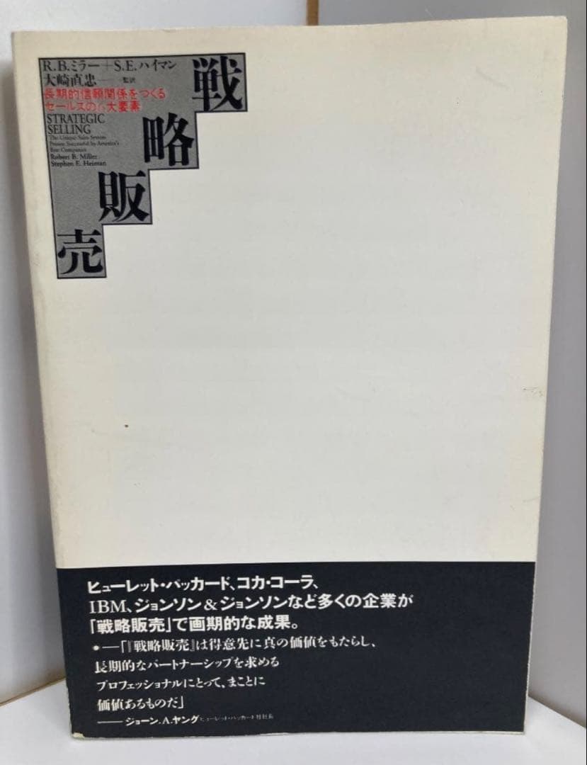 戦略販売