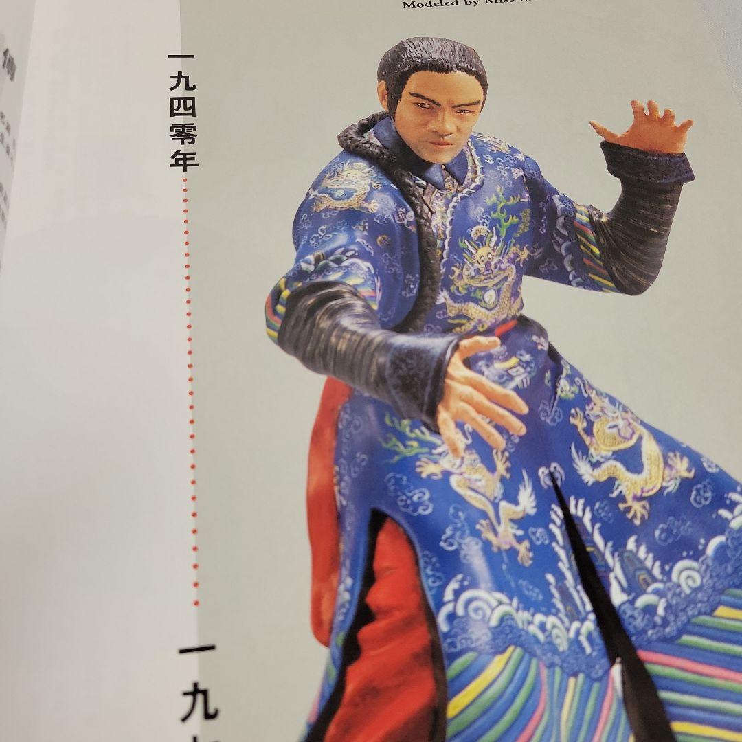 ブルース・リー記事掲載香港フィギュア雑誌４冊セット
