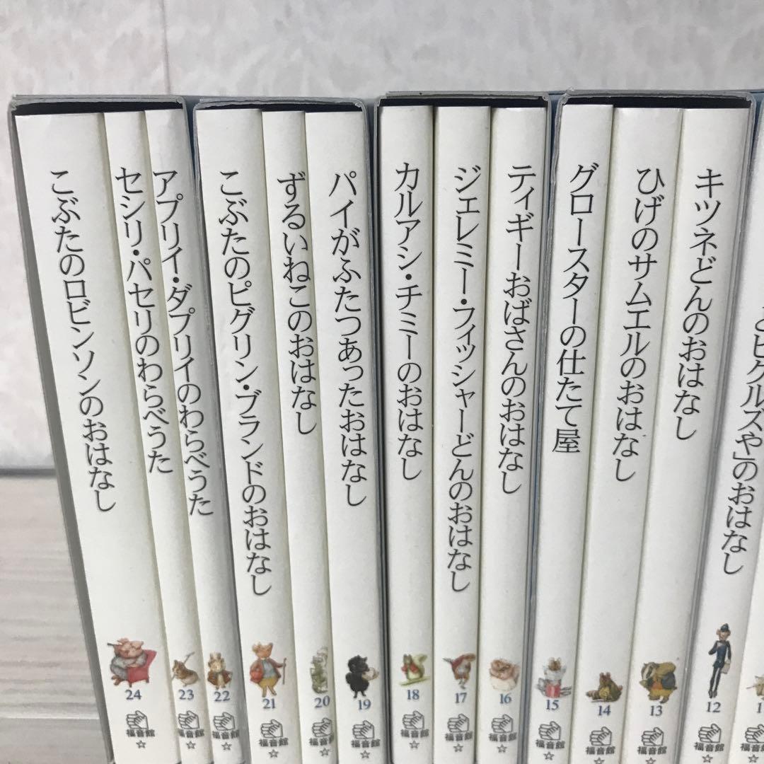 ピーターラビットの絵本 全8巻セット ◆美品