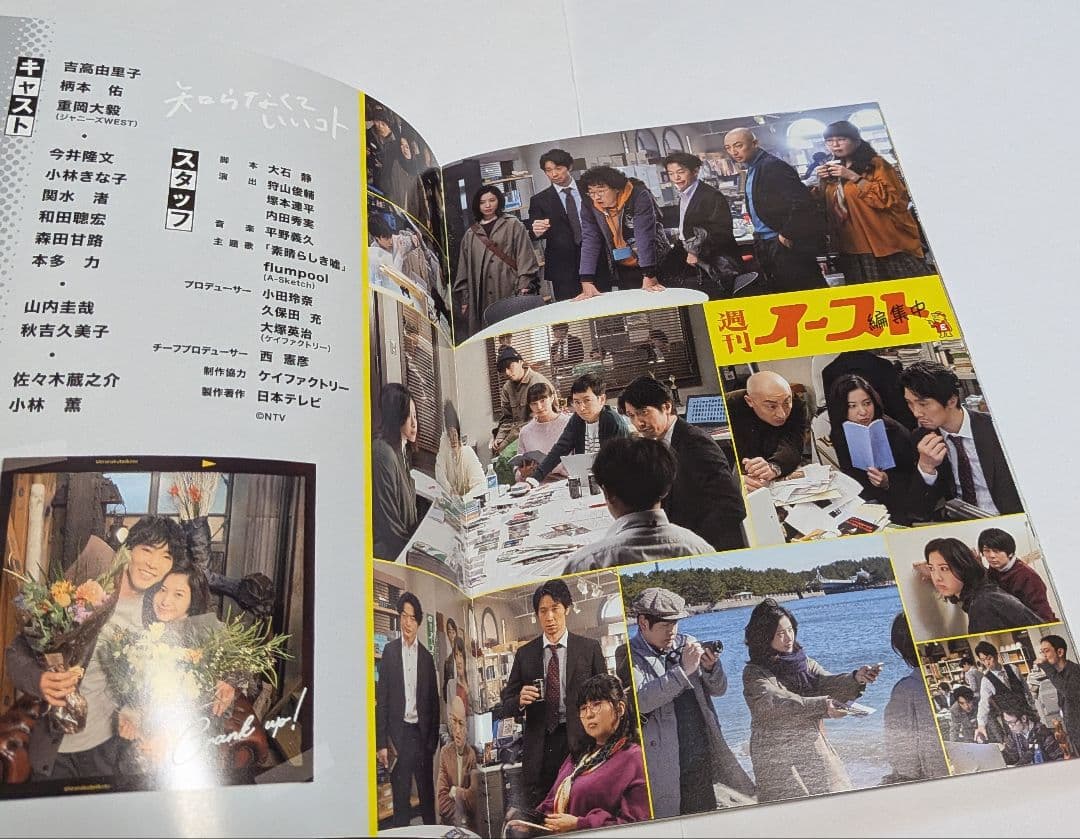 知らなくていいコト DVD-BOX 吉高由里子 柄本佑 重岡大毅 WEST.