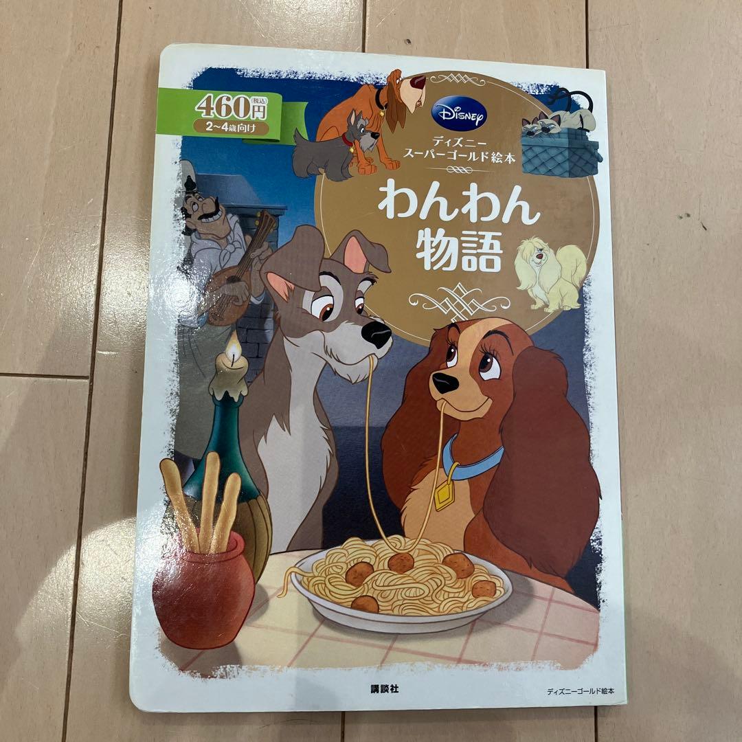 ディズニー スーパーゴールド絵本 セット 絵本 Disney 22冊