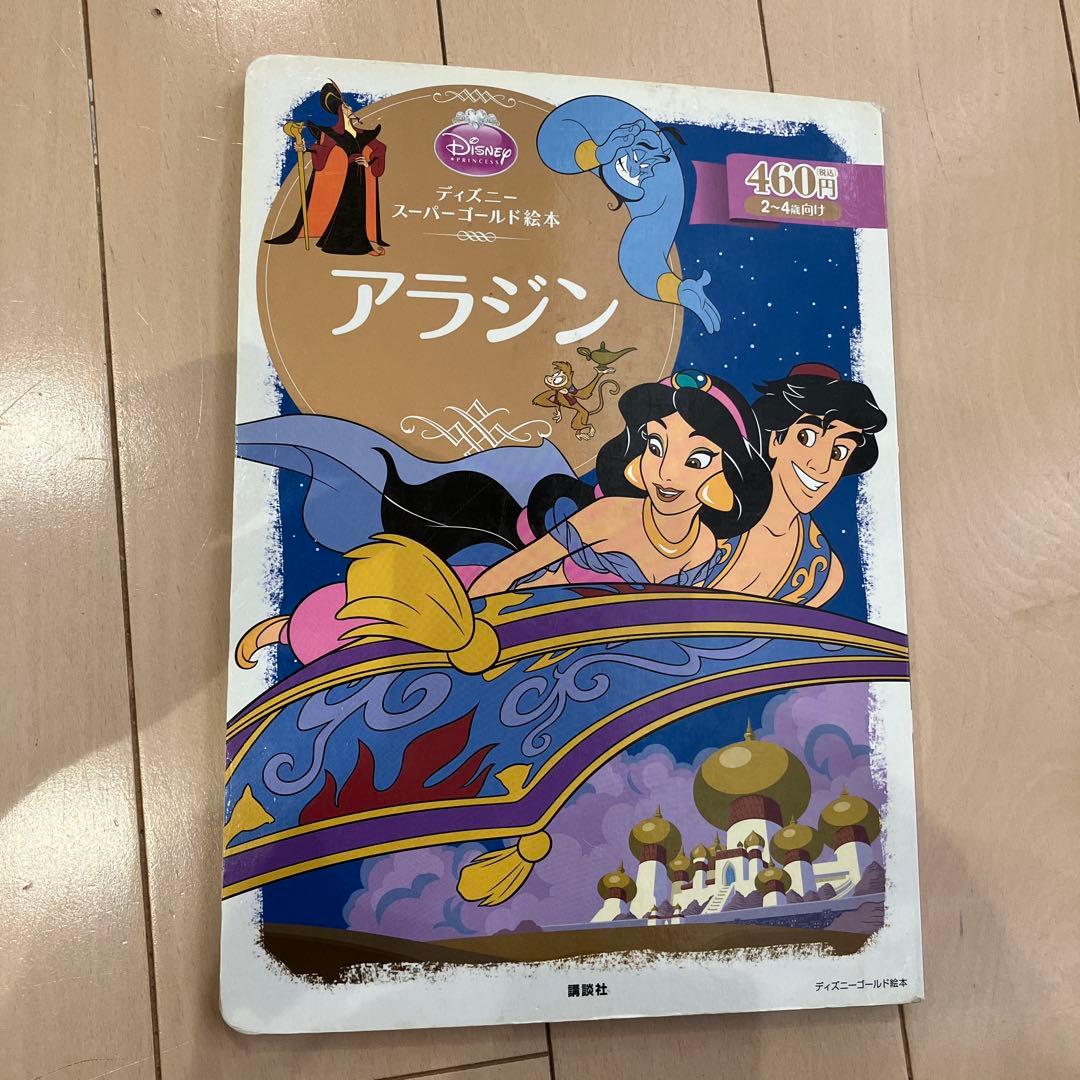 ディズニー スーパーゴールド絵本 セット 絵本 Disney 22冊