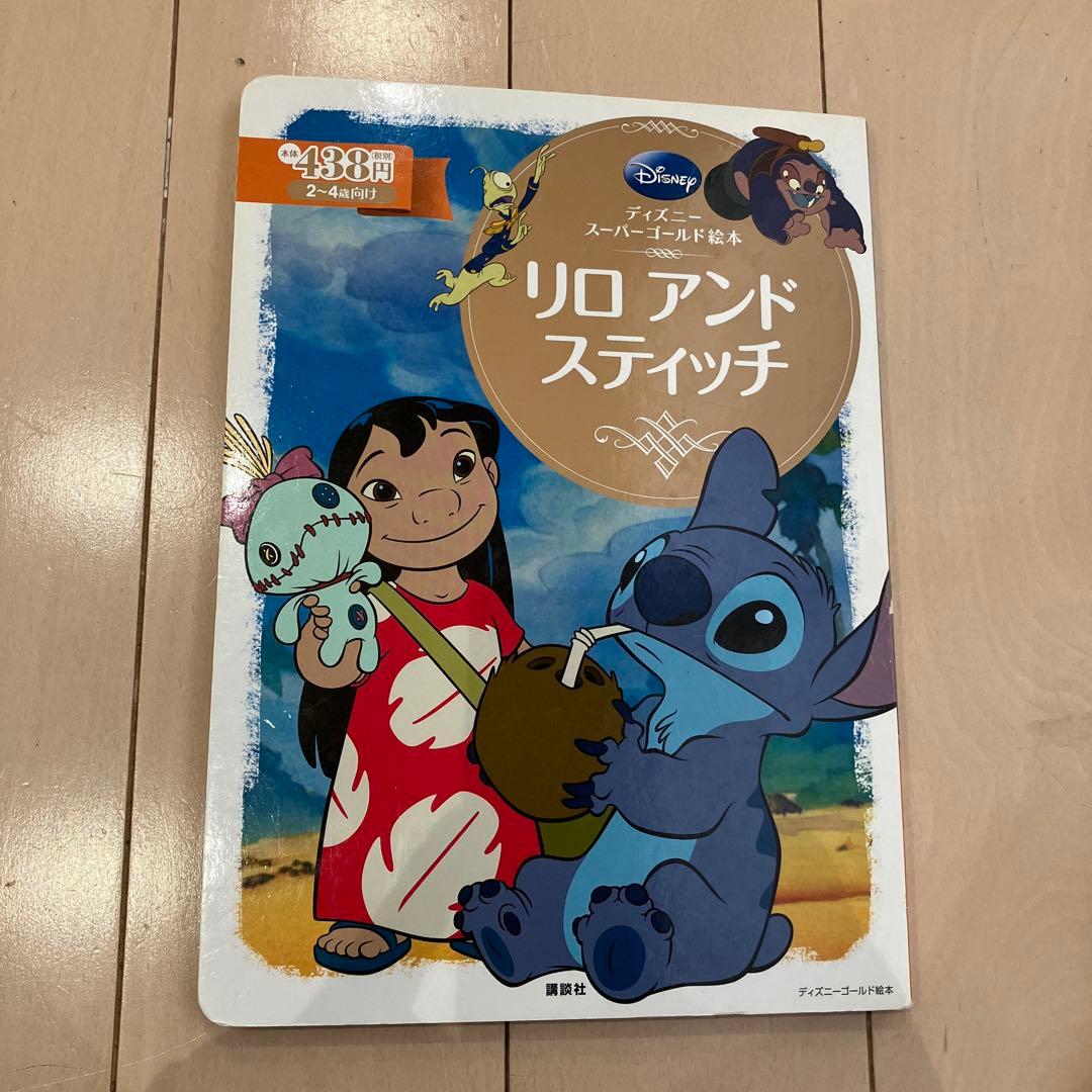 ディズニー スーパーゴールド絵本 セット 絵本 Disney 22冊