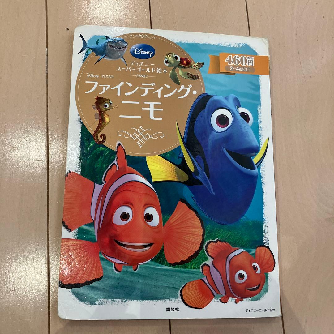 ディズニー スーパーゴールド絵本 セット 絵本 Disney 22冊