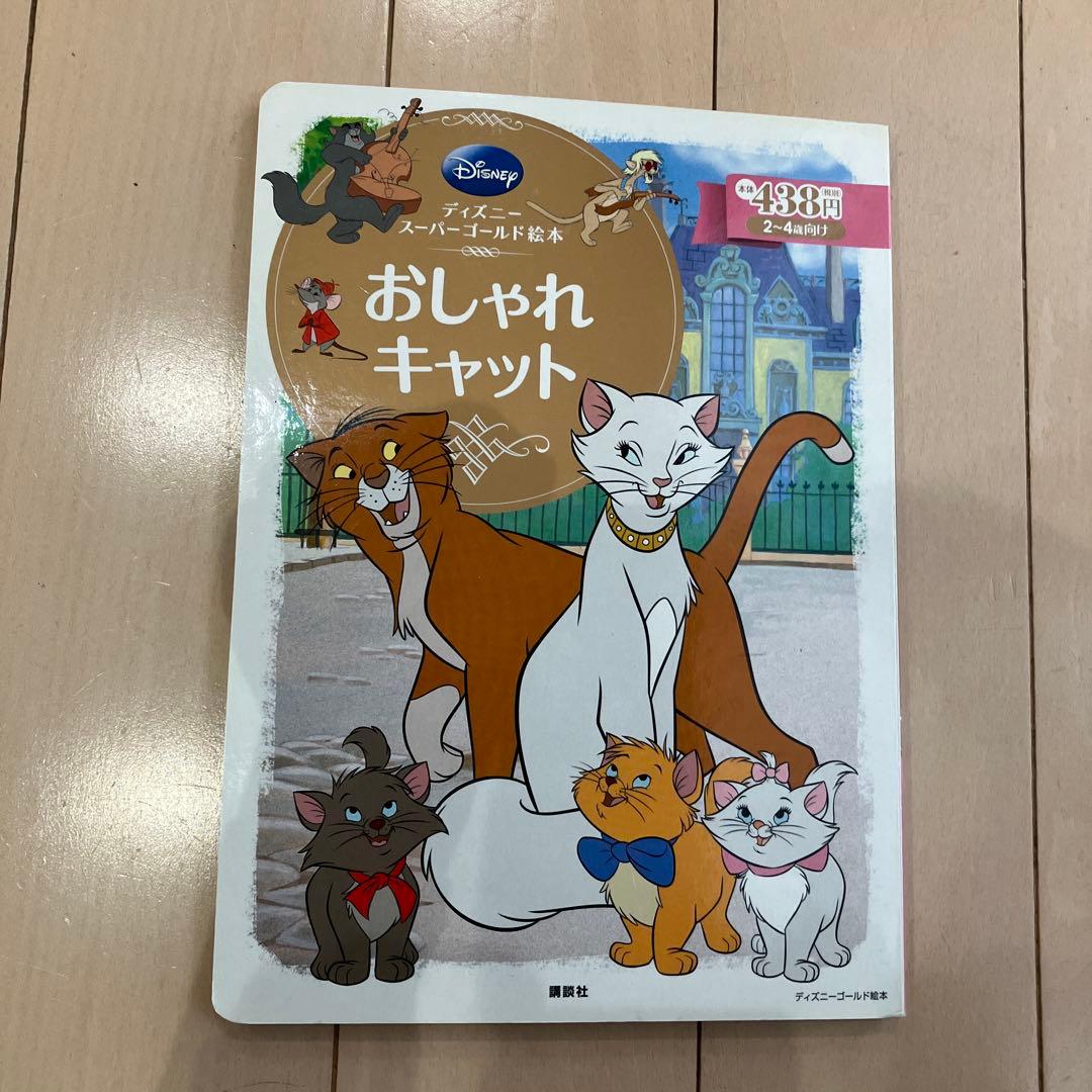 ディズニー スーパーゴールド絵本 セット 絵本 Disney 22冊