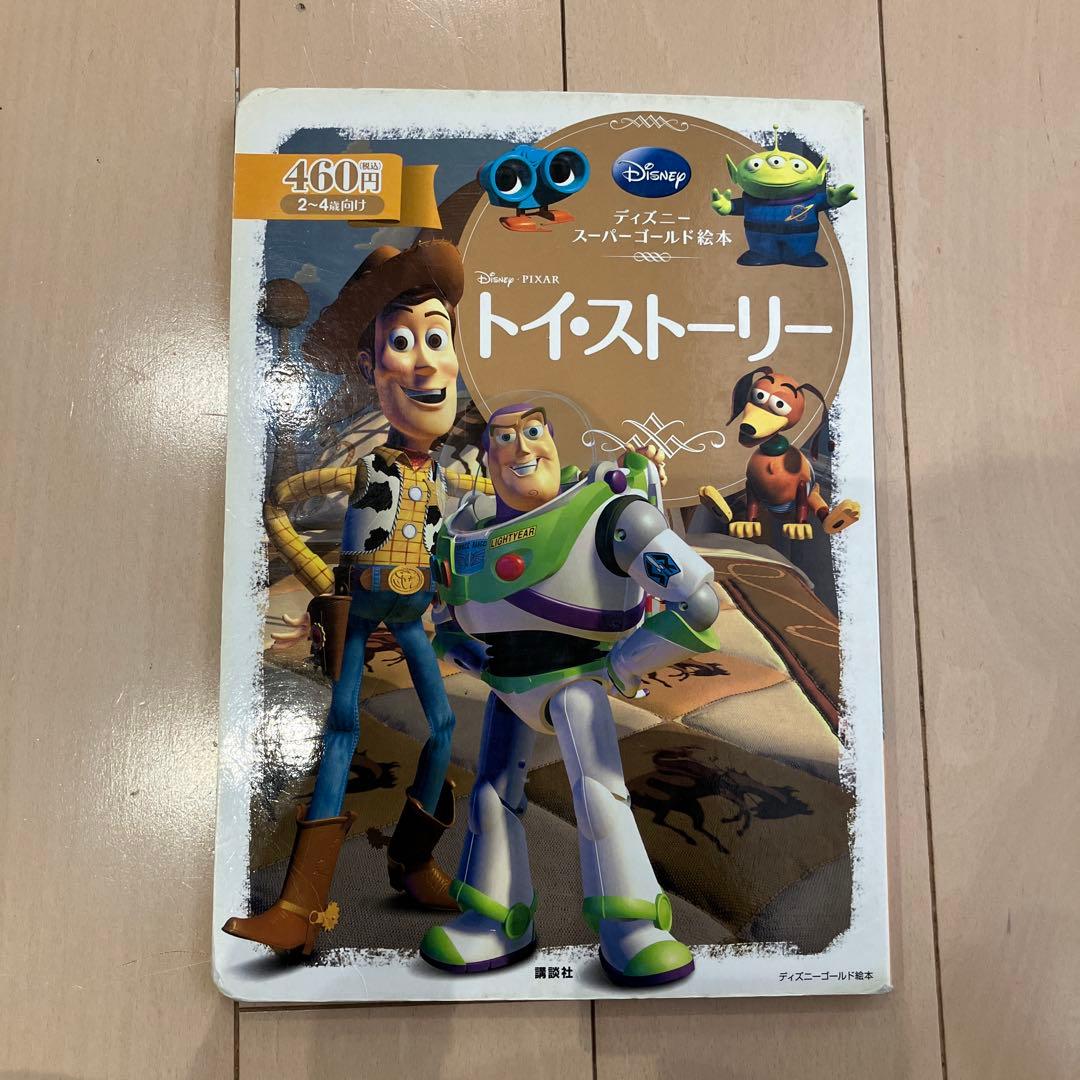 ディズニー スーパーゴールド絵本 セット 絵本 Disney 22冊