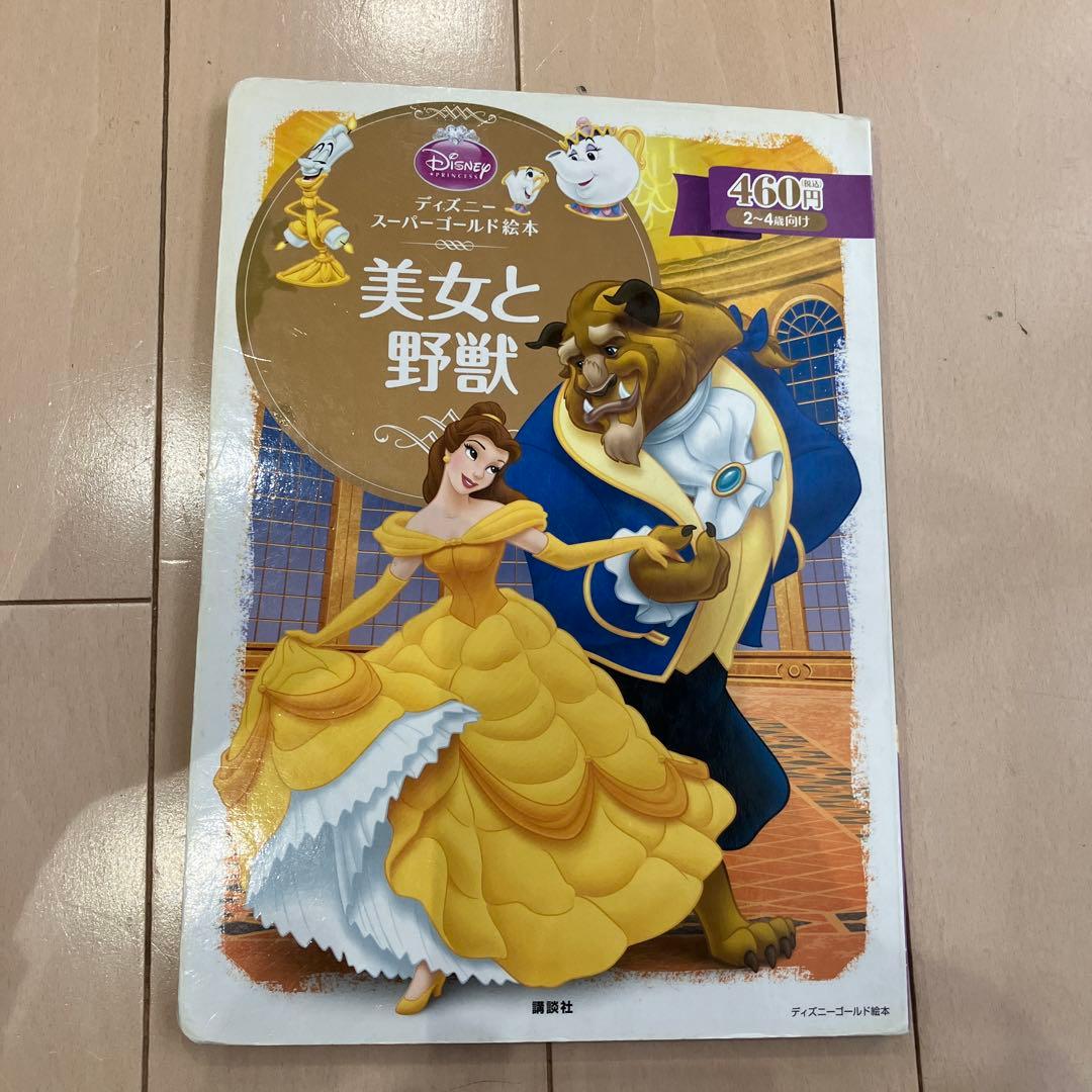 ディズニー スーパーゴールド絵本 セット 絵本 Disney 22冊