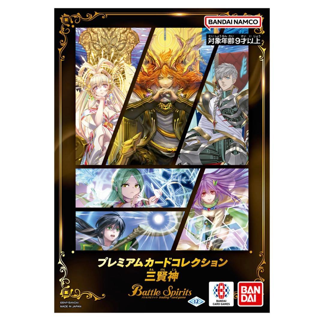 プレミアムカードコレクション三賢神　バトルスピリッツ　３個セット