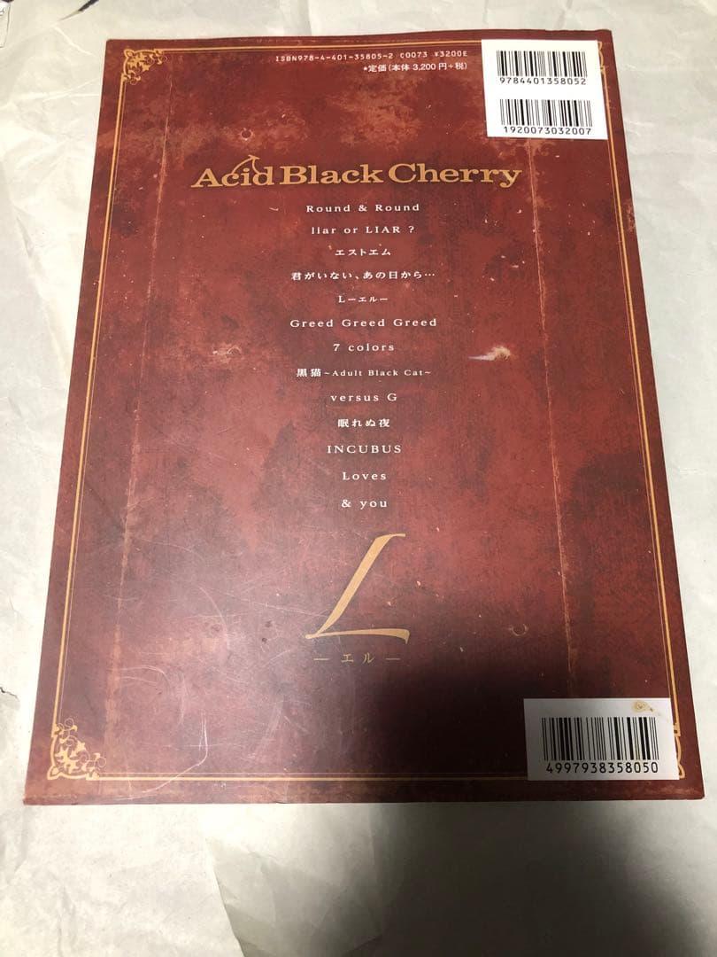 Acid Black Cherry バンドスコア L -エル- 楽譜