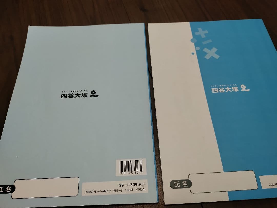 四谷大塚　数学　まとめ売り