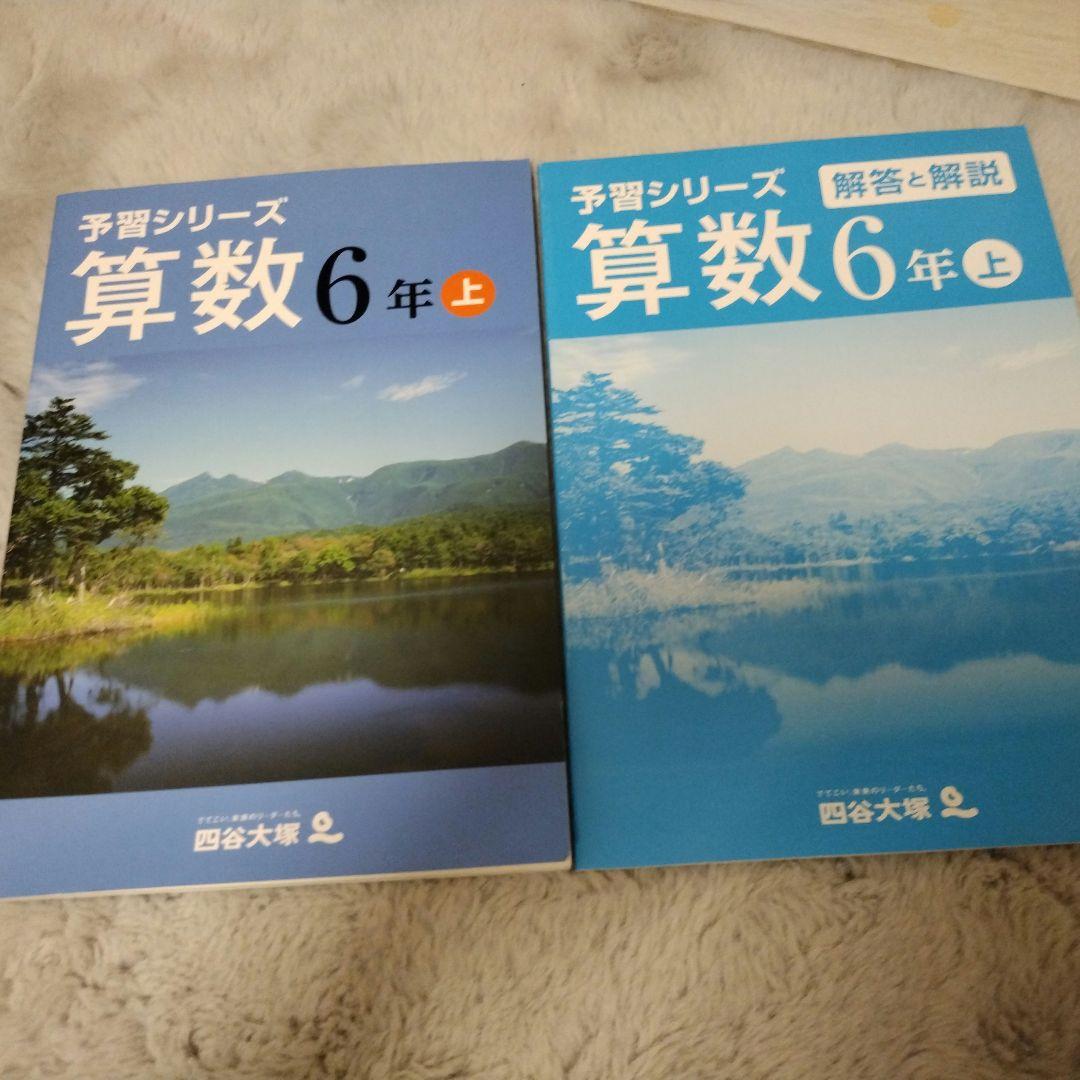 四谷大塚　数学　まとめ売り