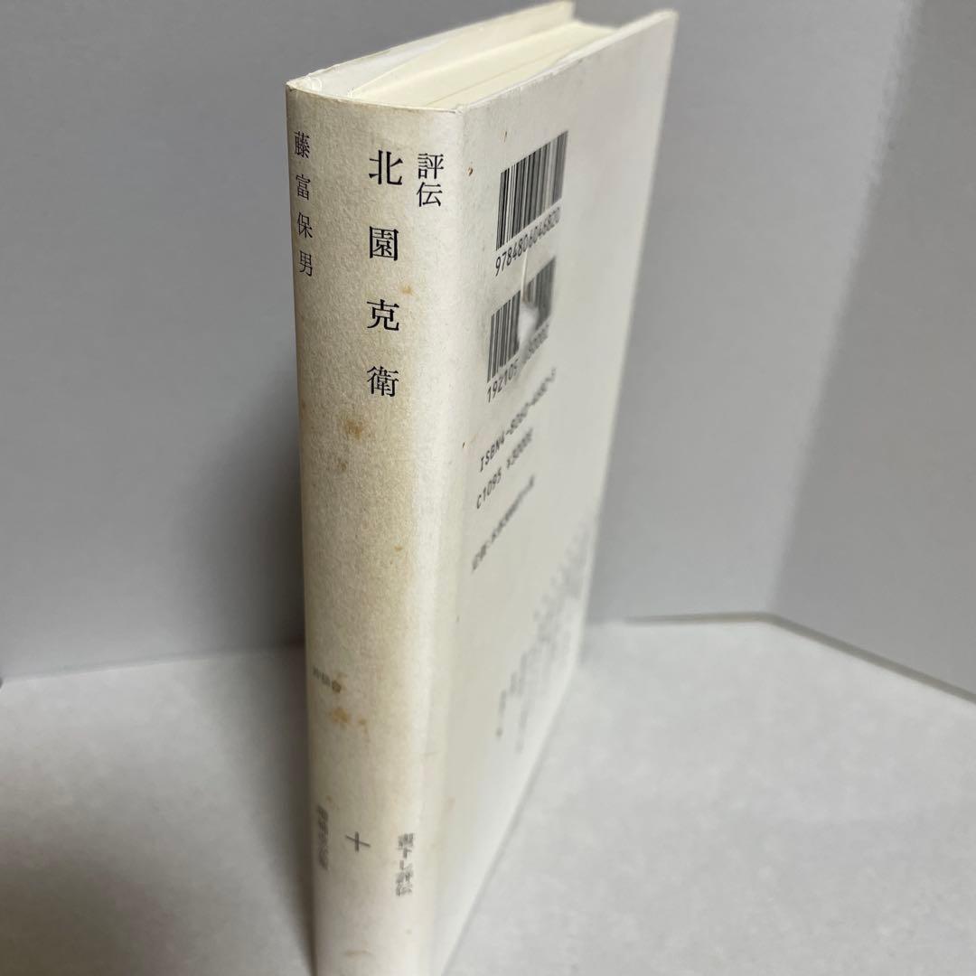 評伝 北園克衛 反詩の旗手