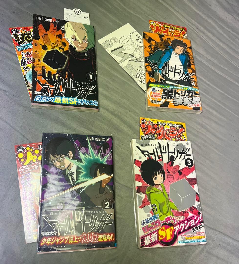 『ワールドトリガー』 ①〜④全初版 全帯付き 全巻ジャンパラ ①に注文書/特典付