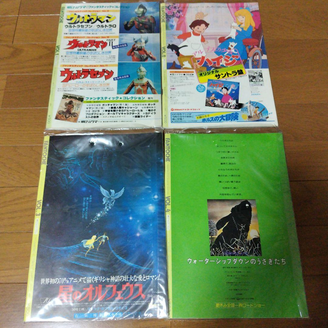 希少本 最古のアニメーション雑誌 季刊ファントーシュ VOL.1〜4 セット