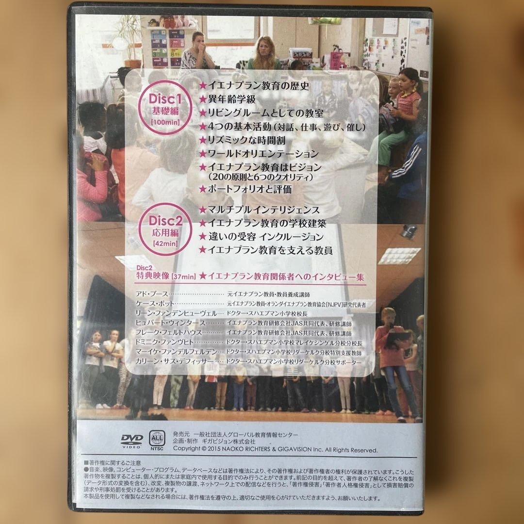 明日の学校に向かって　オランダ　イエナプラン教育に学ぶ　DVD2枚組フルセット