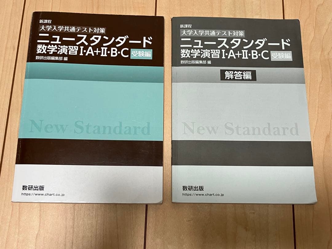 数学参考書セット 2026年版