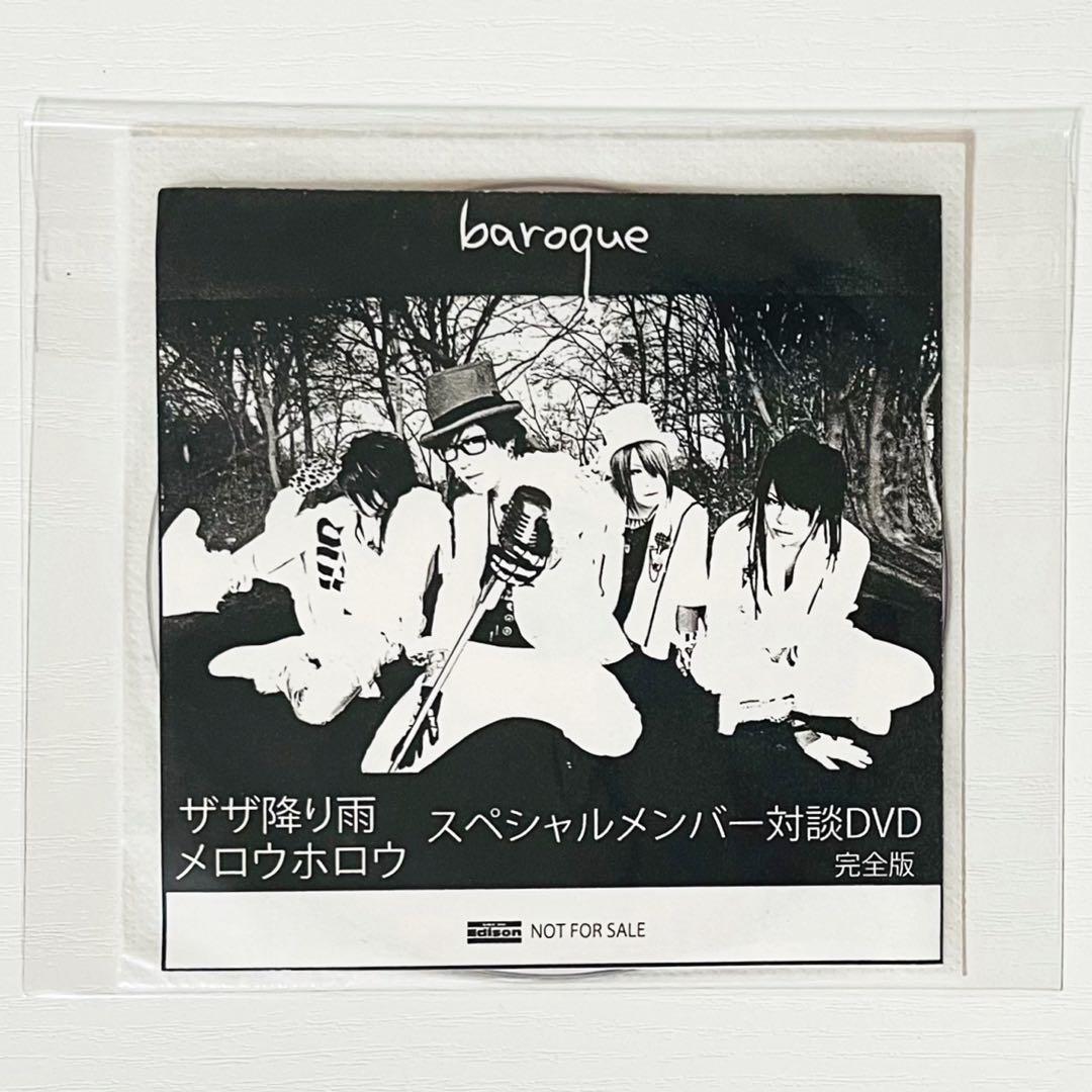 V系★baroque★店舗★特典★DVD【1-7】7点セット