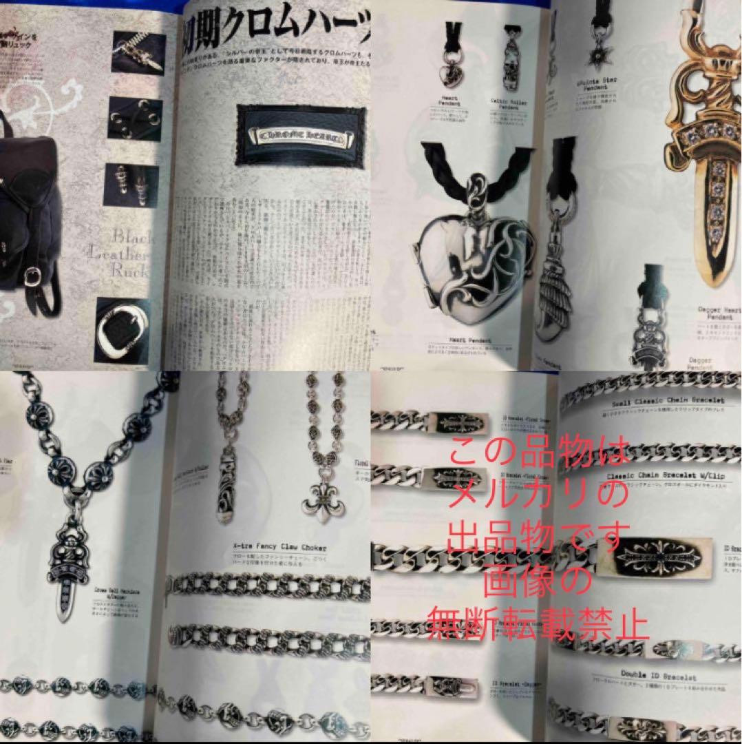 シルバーアクセサリー バイブル 1&2号セット　圧巻のクロムハーツ大図鑑です