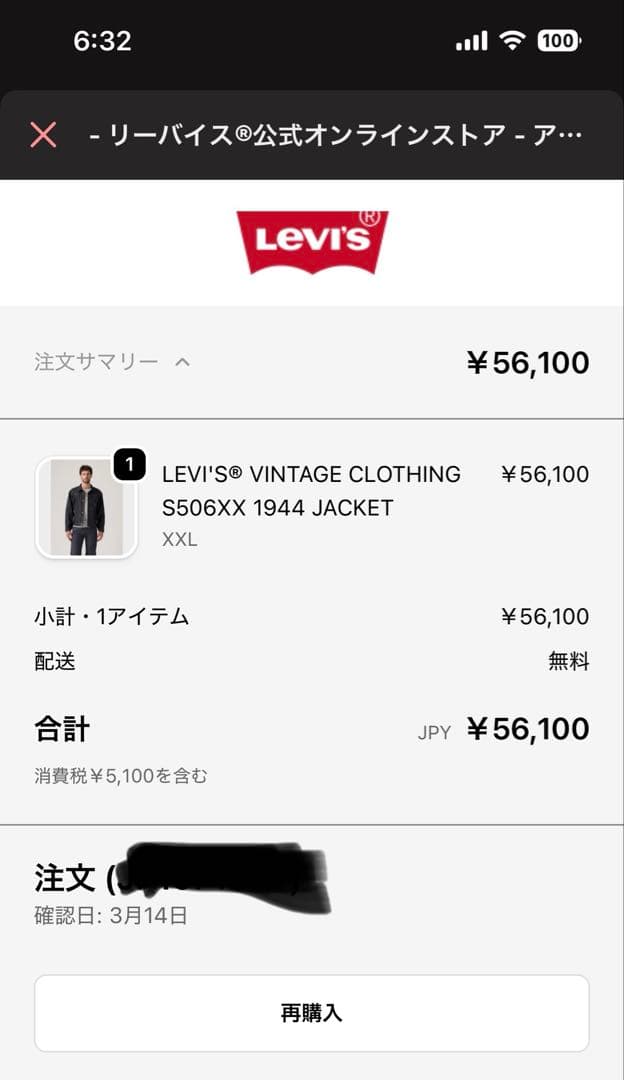 ジャケット・アウター LEVI'S Vintage clothing S506XX 1944 XXL