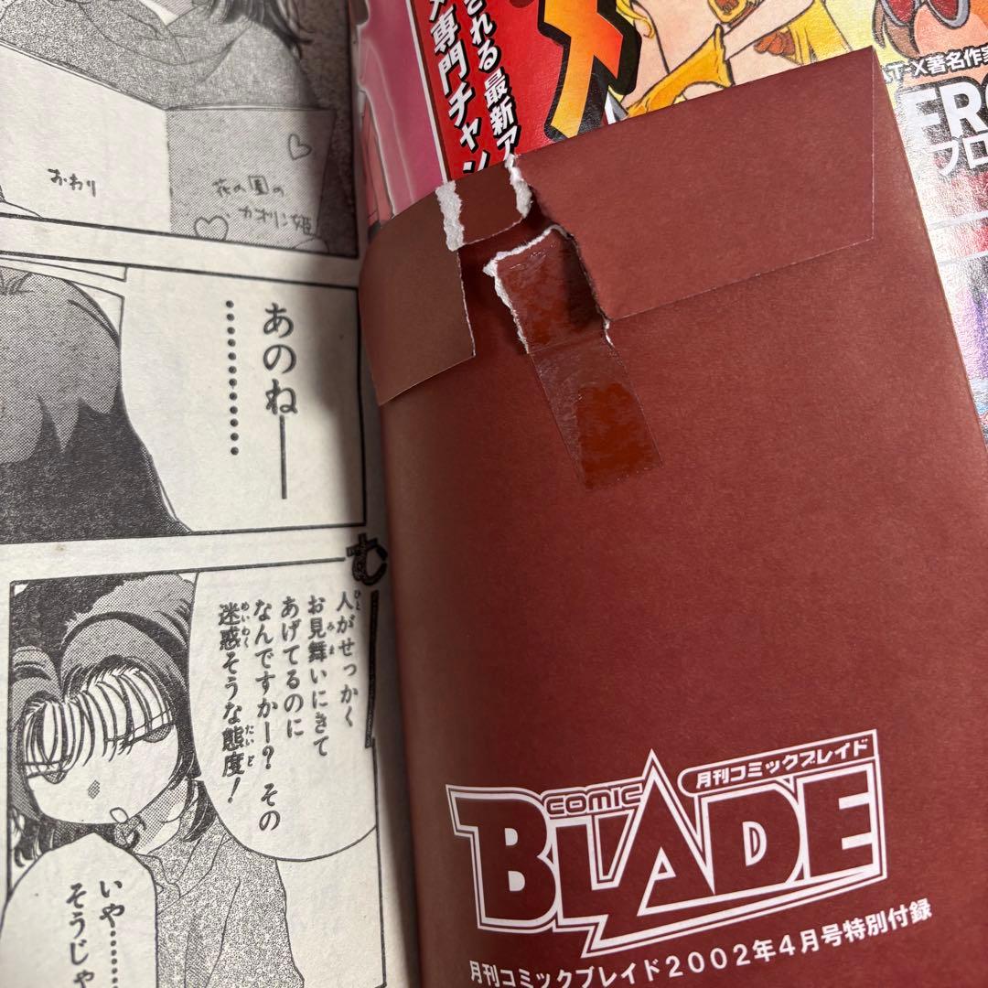 月刊コミックブレイド 創刊号 2002年4月号 付録付き 希少