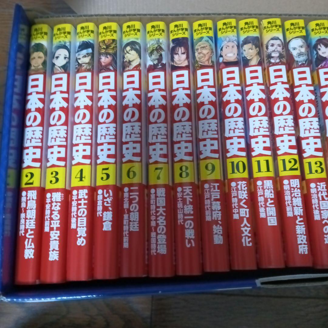 【美品】日本の歴史★漫画 2巻〜16巻セット＋別巻5冊セット★角川書店