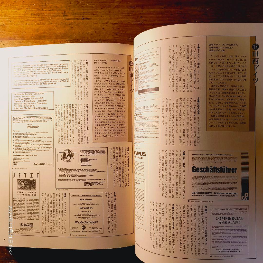 求人広告半世紀 天野祐吉 リクルート 1991年