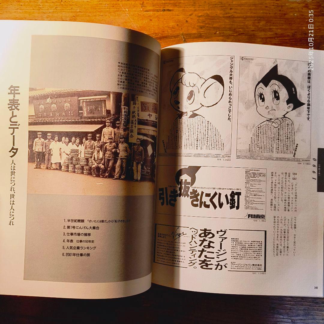 求人広告半世紀 天野祐吉 リクルート 1991年