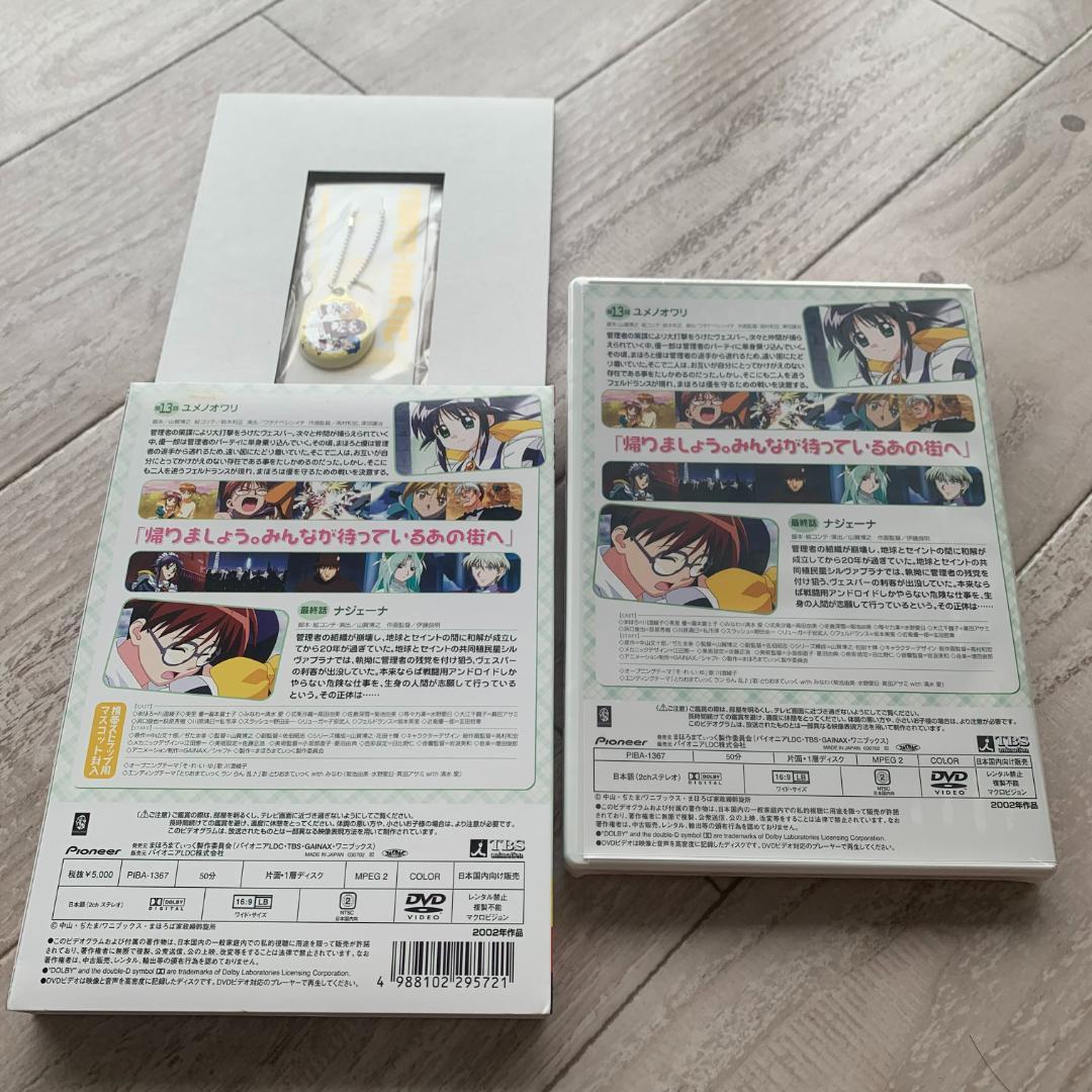 初回限定版まほろまてぃっく もっと美しいもの VOL.7：未開封DVD