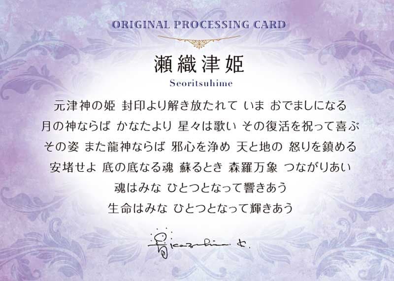 草場一壽/艶金盛り「瀬織津姫」額付き