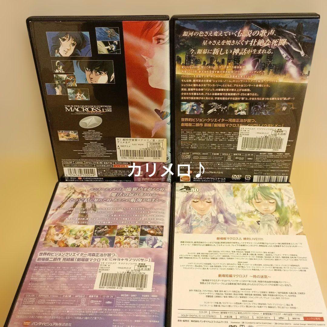 劇場版 マクロス マクロスF DVD 4点セット