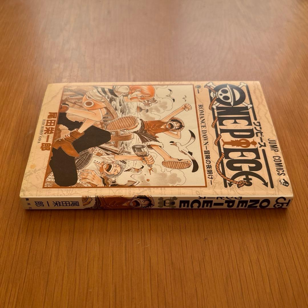 ワンピース ONEPIECE 1巻 初版 第1刷発行 集英社 ジャンプコミックス