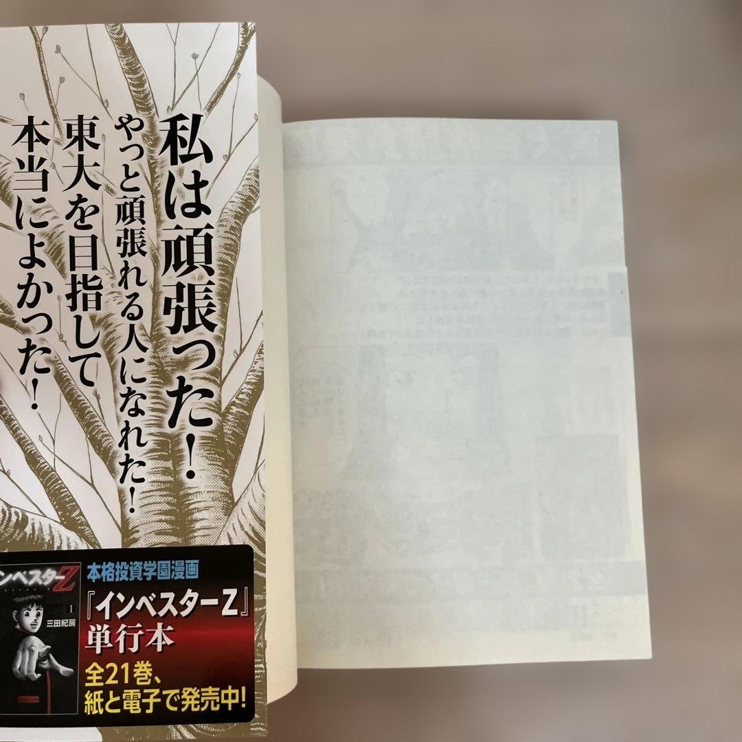 ドラゴン桜　2 三田紀房　全巻セット