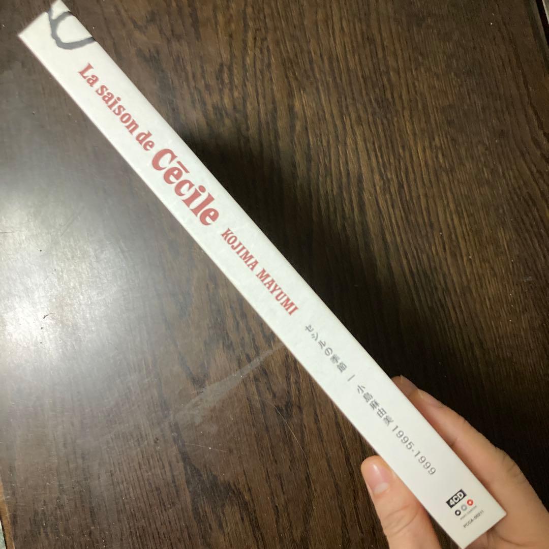 小島麻由美 1995-1999 セシルの季節