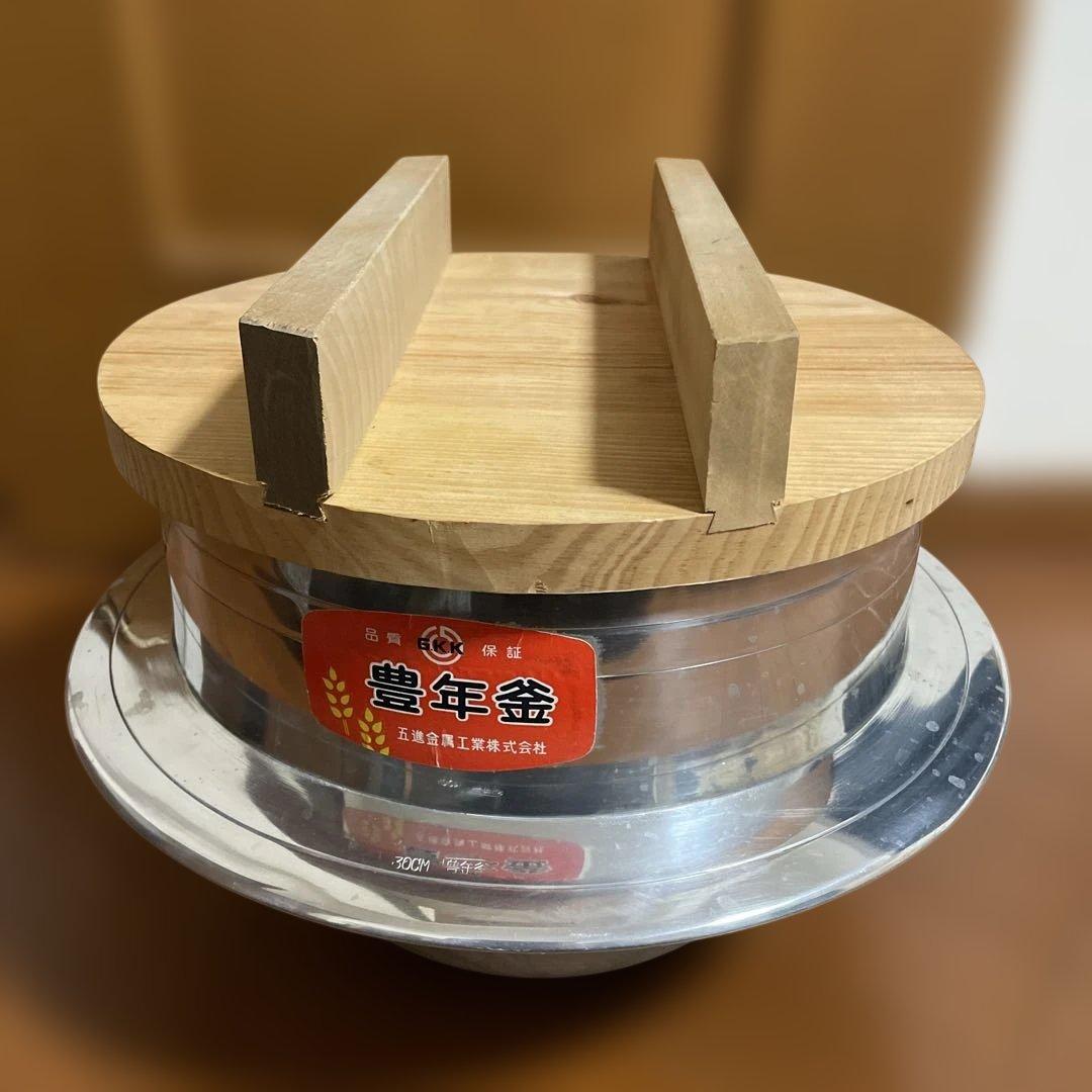 木製 蓋付 羽釜 豊年釜 五進金属工業 30cm アルミ製