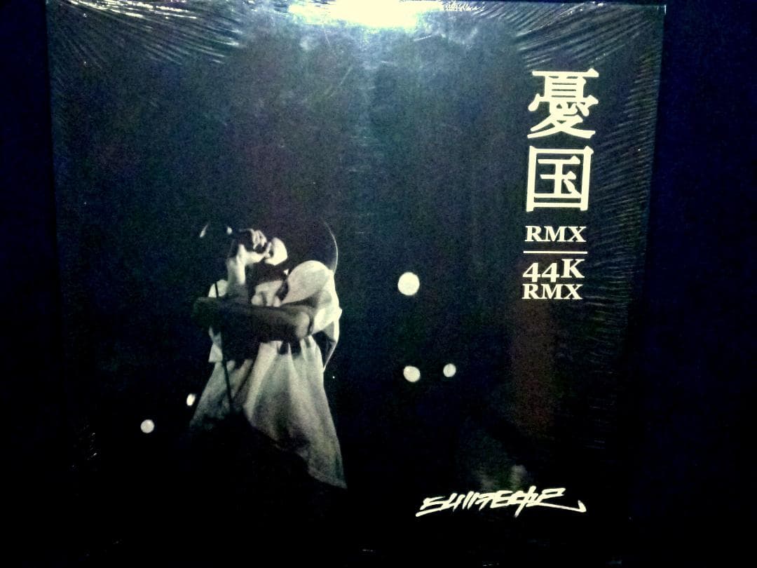 未使用  SHING02 - 憂国 / レコード