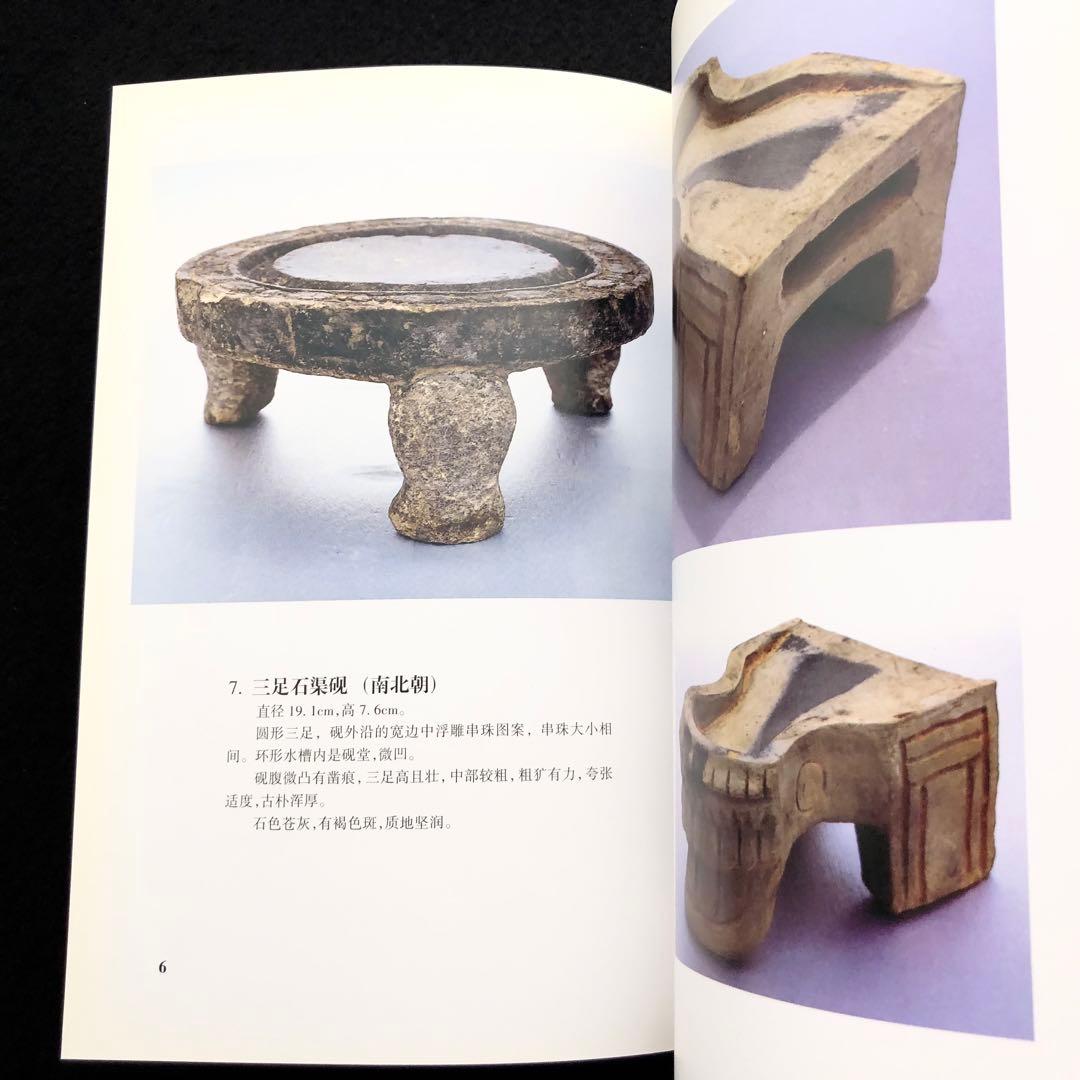 中国古玩 古硯 写真集「寿石斎蔵硯集 史樹青題」謝興民 編