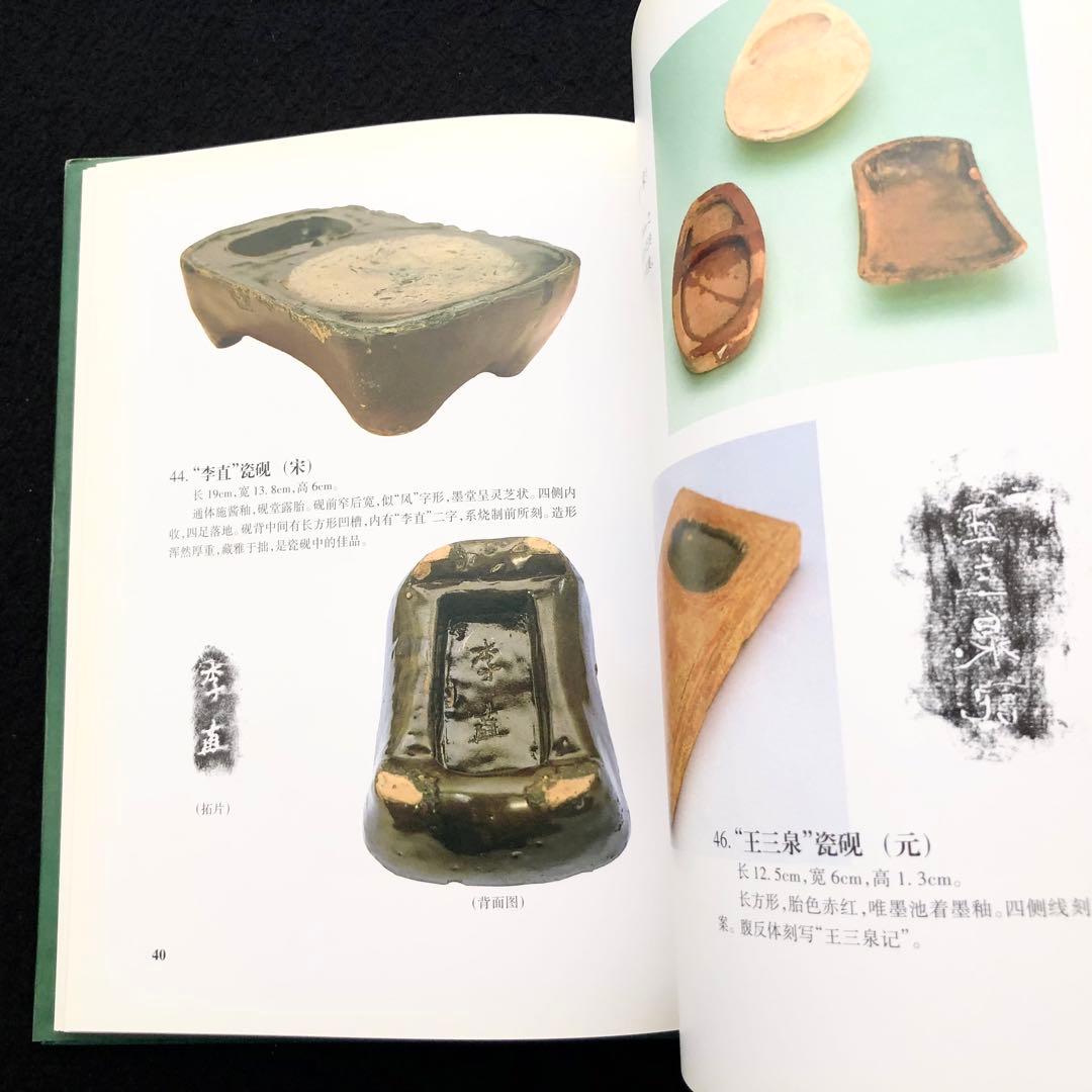 中国古玩 古硯 写真集「寿石斎蔵硯集 史樹青題」謝興民 編