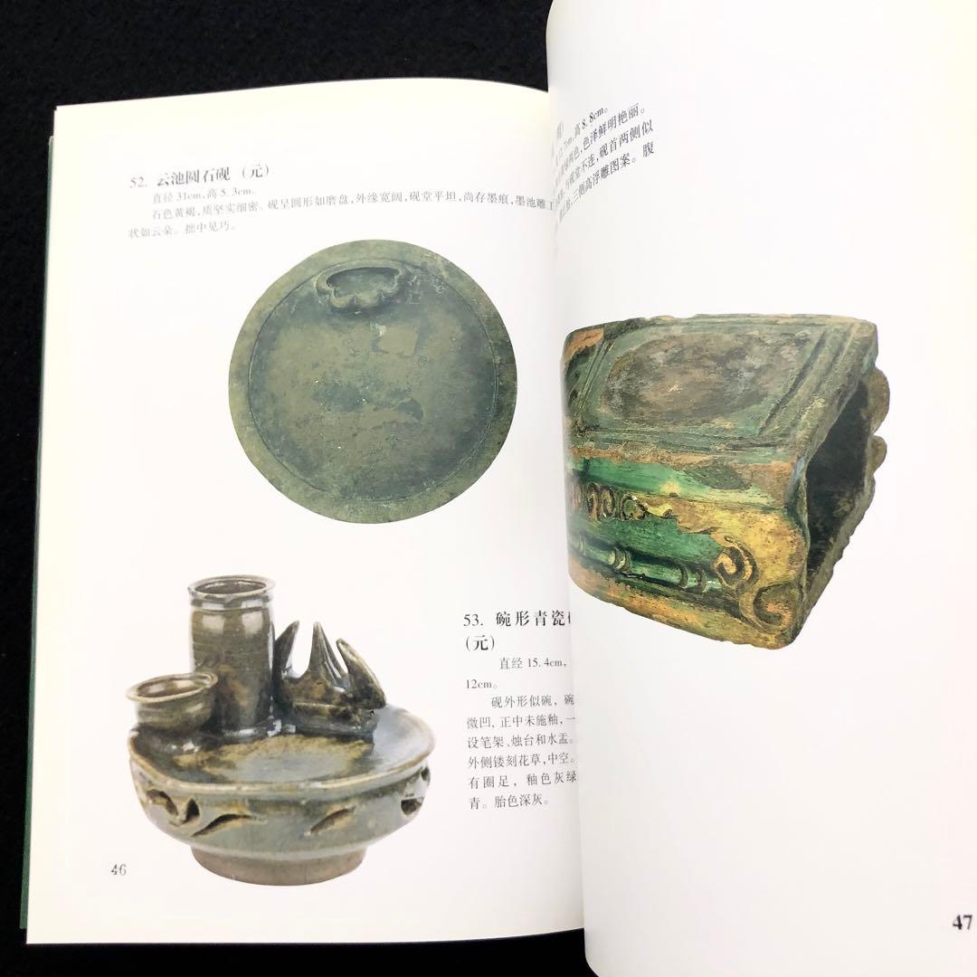 中国古玩 古硯 写真集「寿石斎蔵硯集 史樹青題」謝興民 編