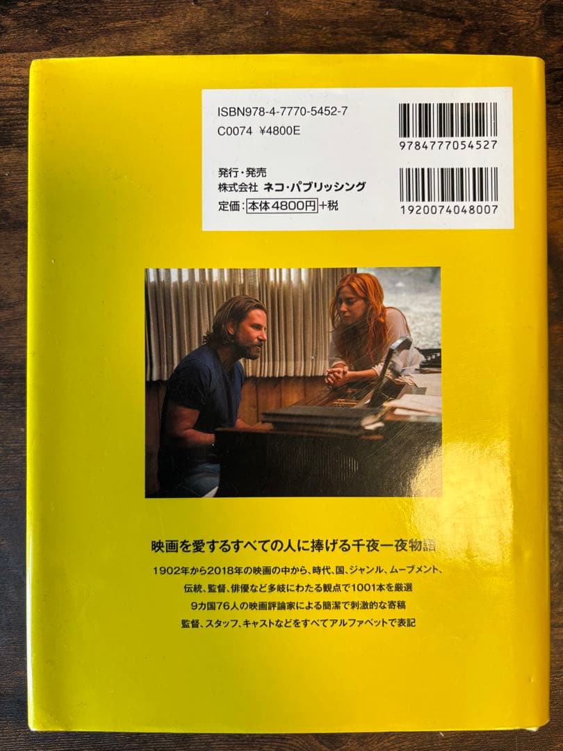死ぬまでに見たい映画1001本　第四版