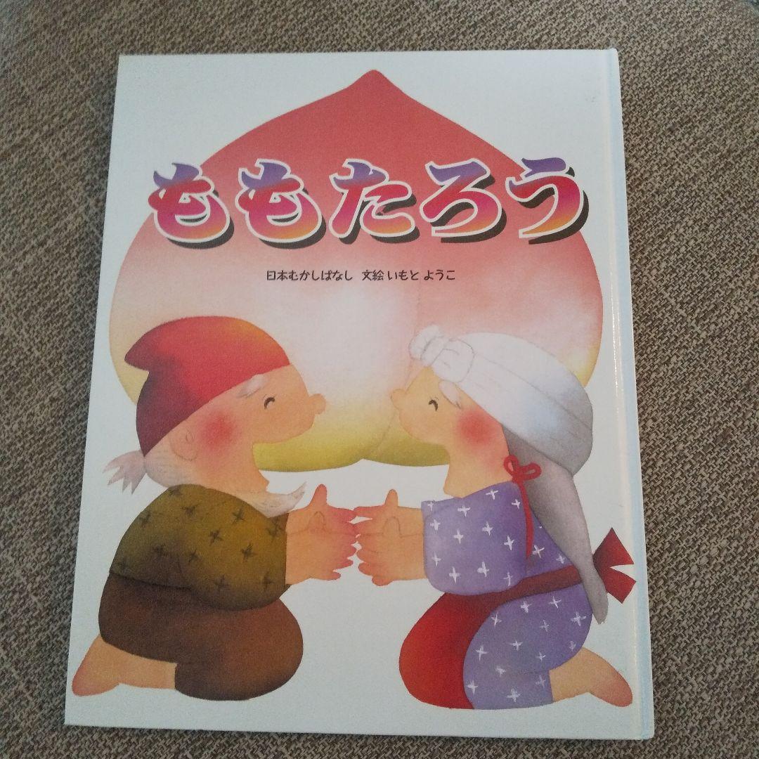 値下げ　いもとようこ直筆サイン入 絵本 12冊おまけ付　日本むかしばなし