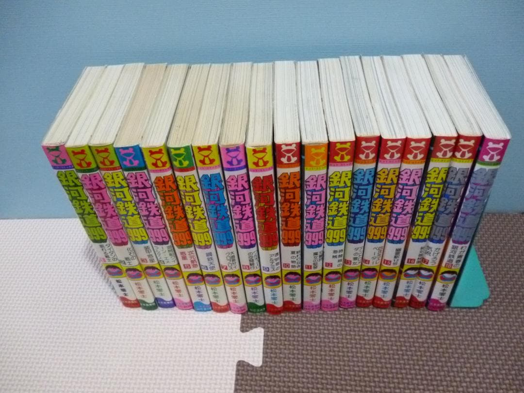 銀河鉄道999 全巻(初版)セット